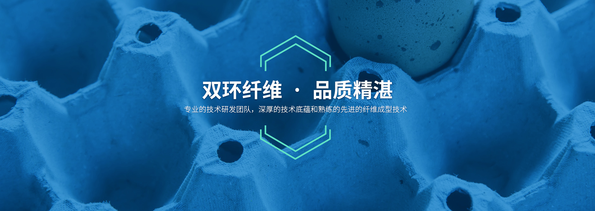 雙環(huán)纖維成型機(jī)械，造工精湛，服務(wù)有承諾